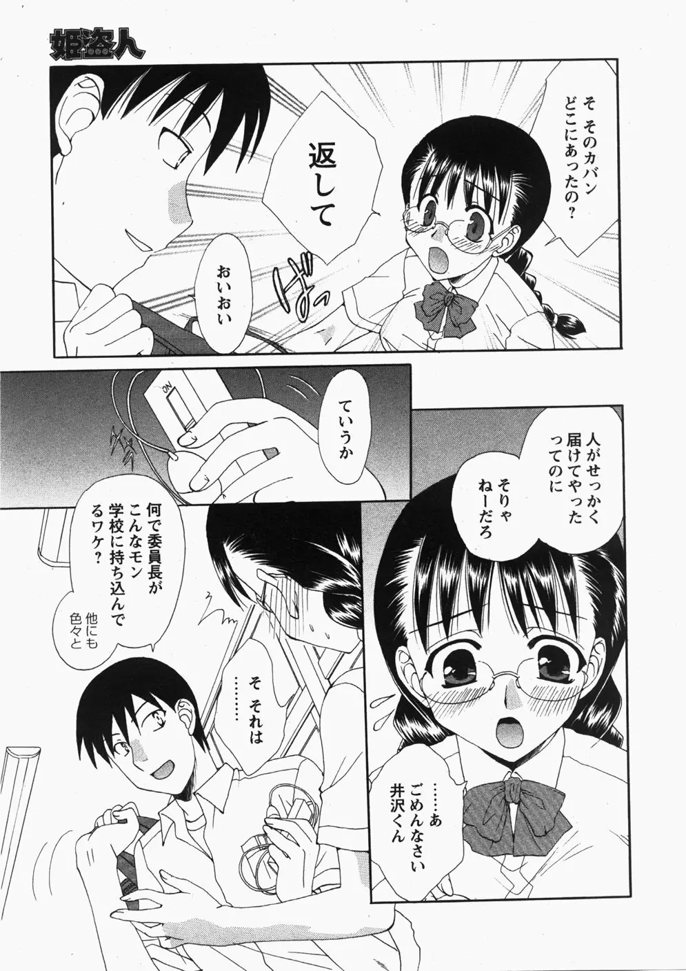 Comic Hime Dorobou 2007-11 Page.88