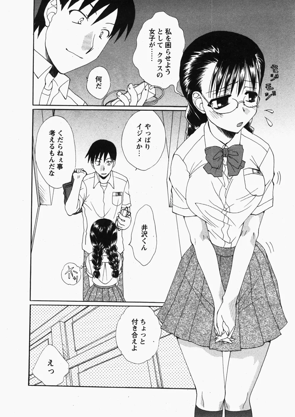 Comic Hime Dorobou 2007-11 Page.89