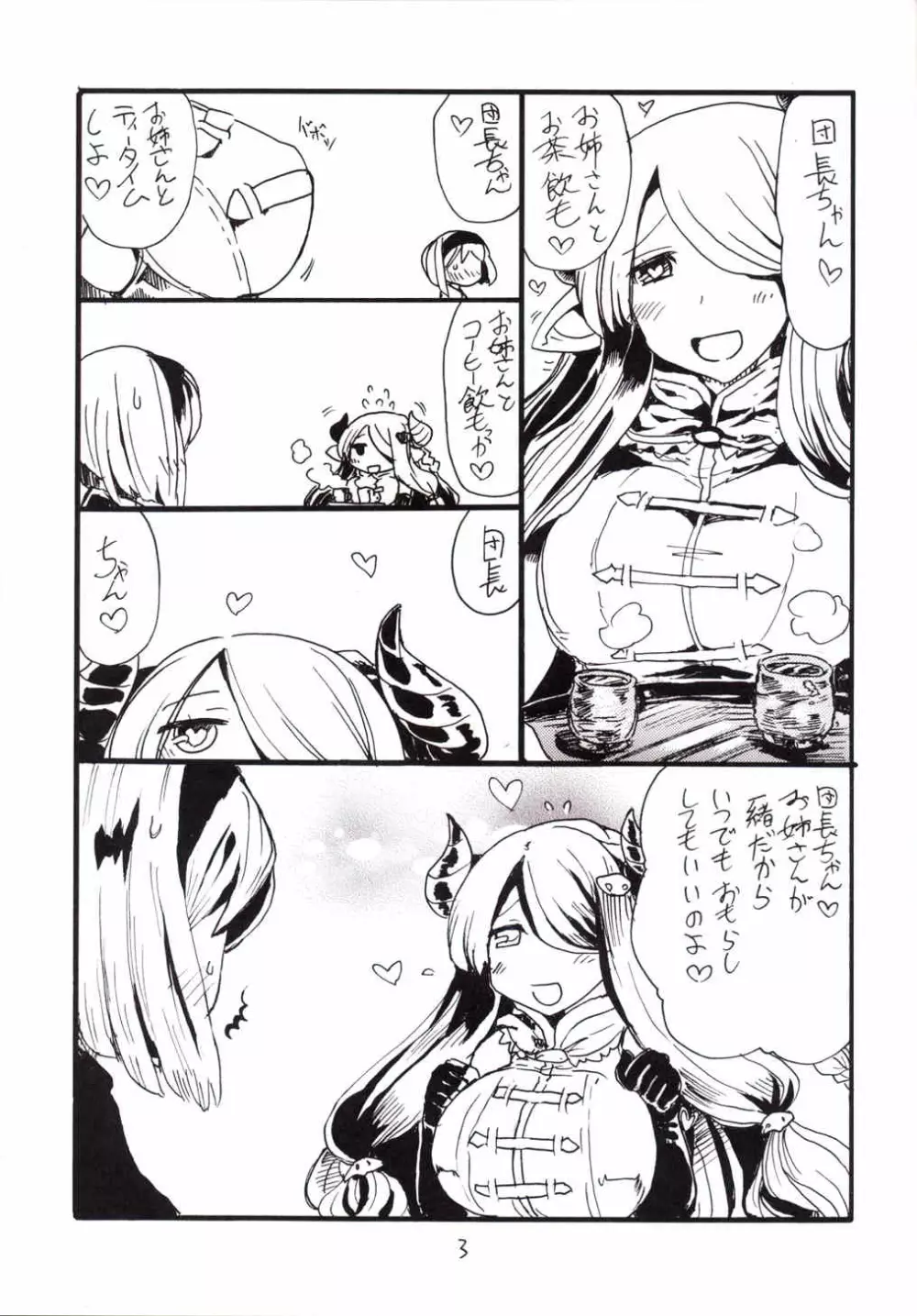 ドラばく Page.2