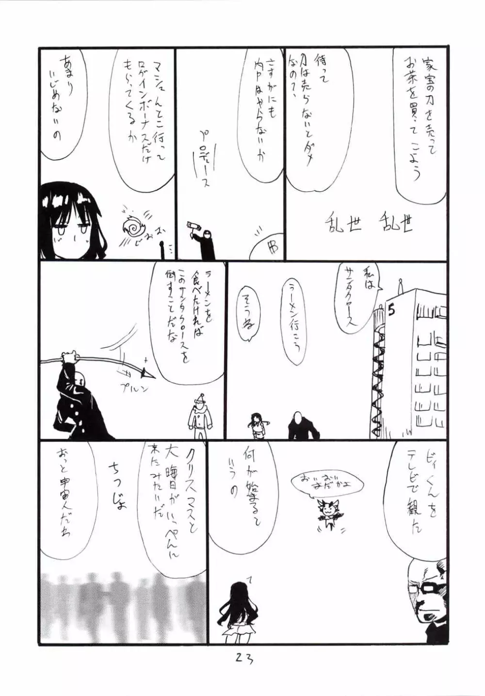 ドラばく Page.22