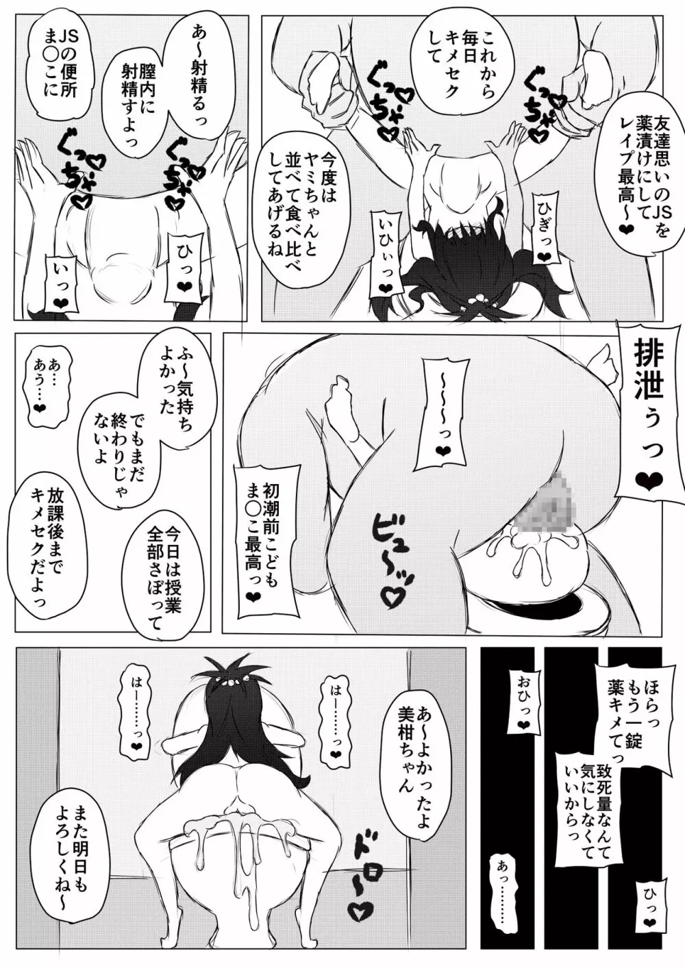 美柑ちゃん以外洗脳済み Page.8