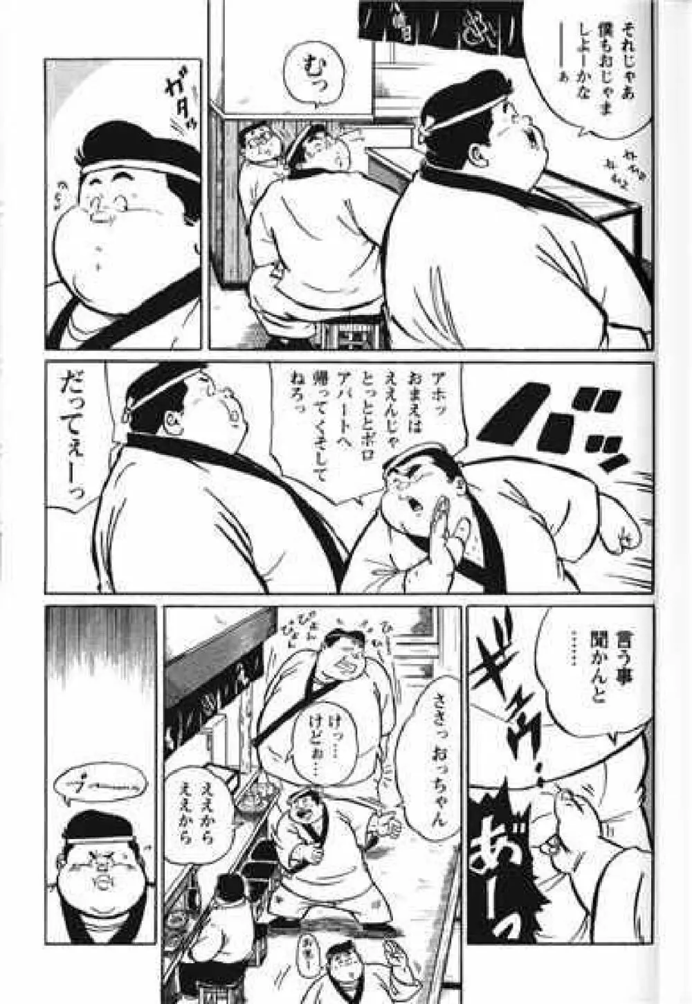 Hyakkan Boogie Page.138