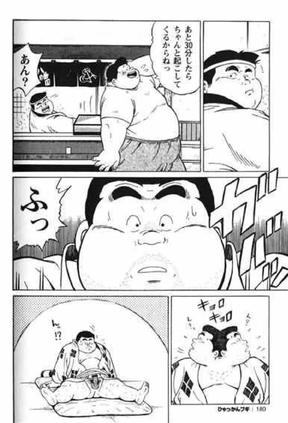 Hyakkan Boogie Page.181