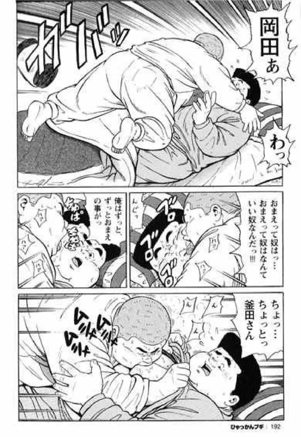 Hyakkan Boogie Page.193