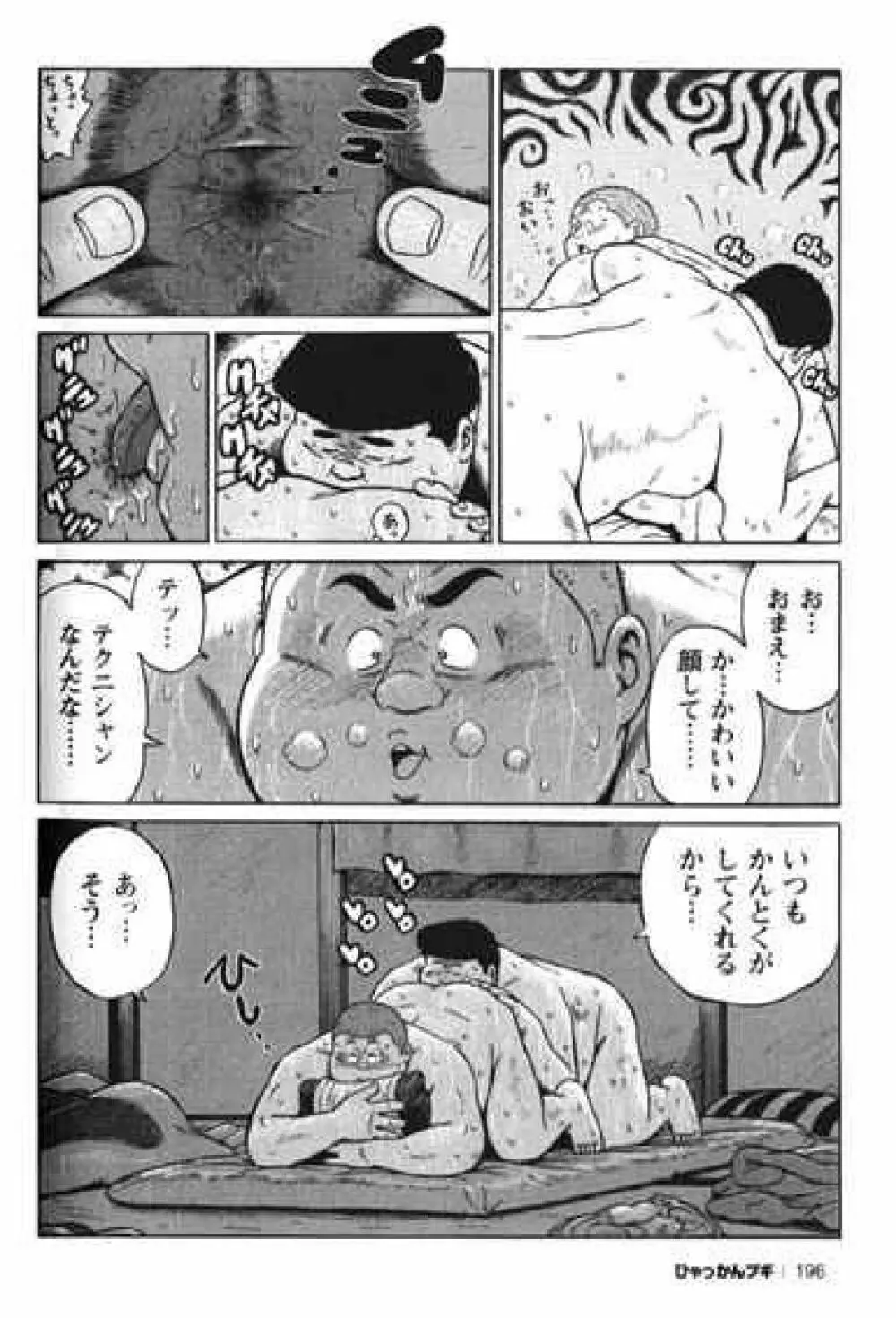 Hyakkan Boogie Page.197