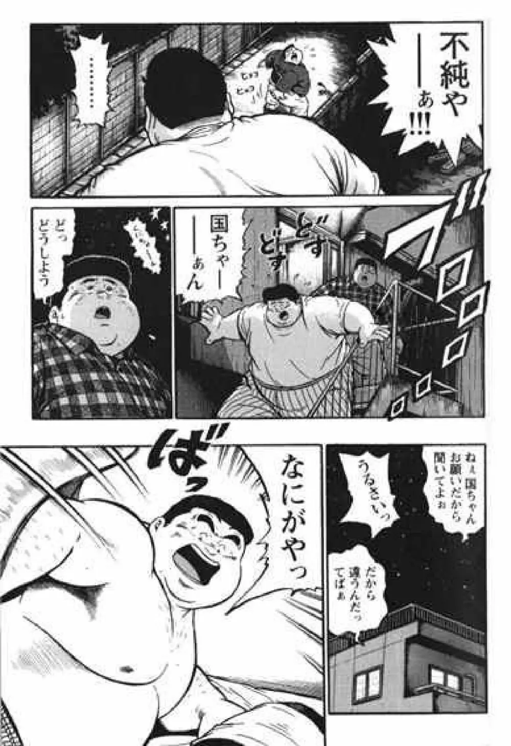 Hyakkan Boogie Page.224