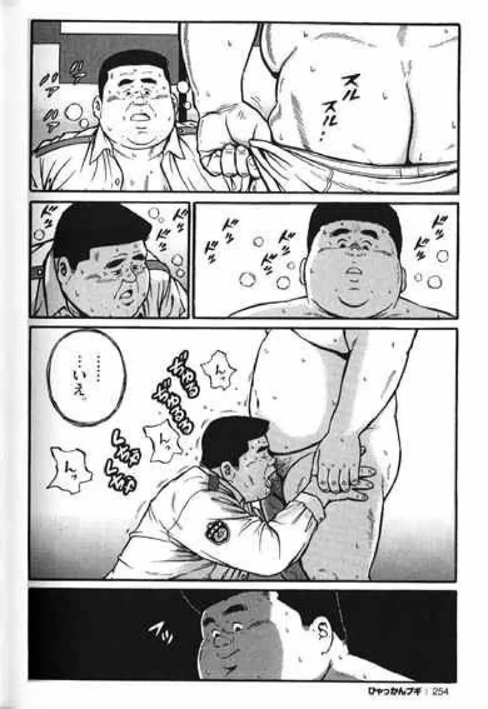 Hyakkan Boogie Page.255