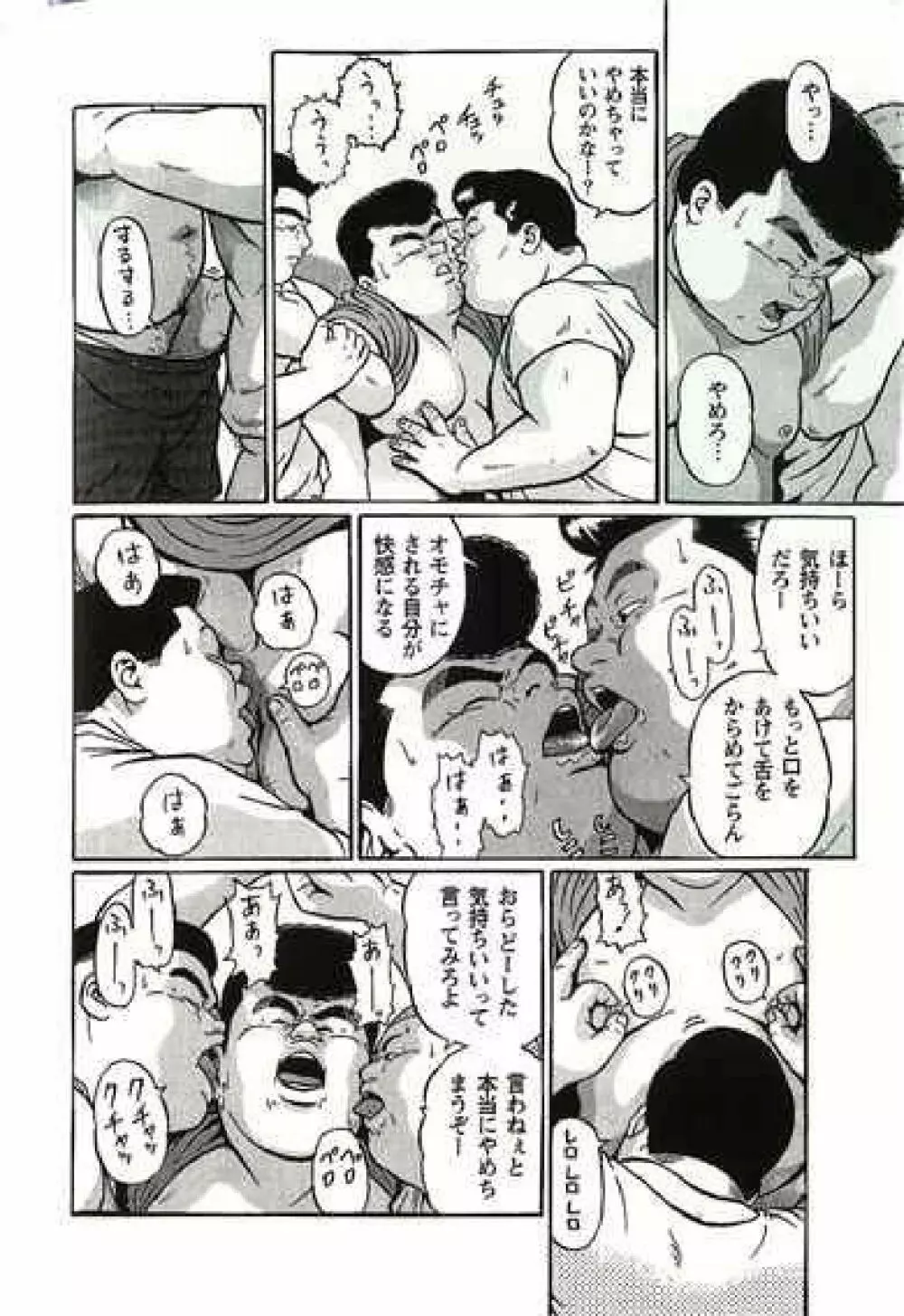 Hyakkan Boogie Page.33