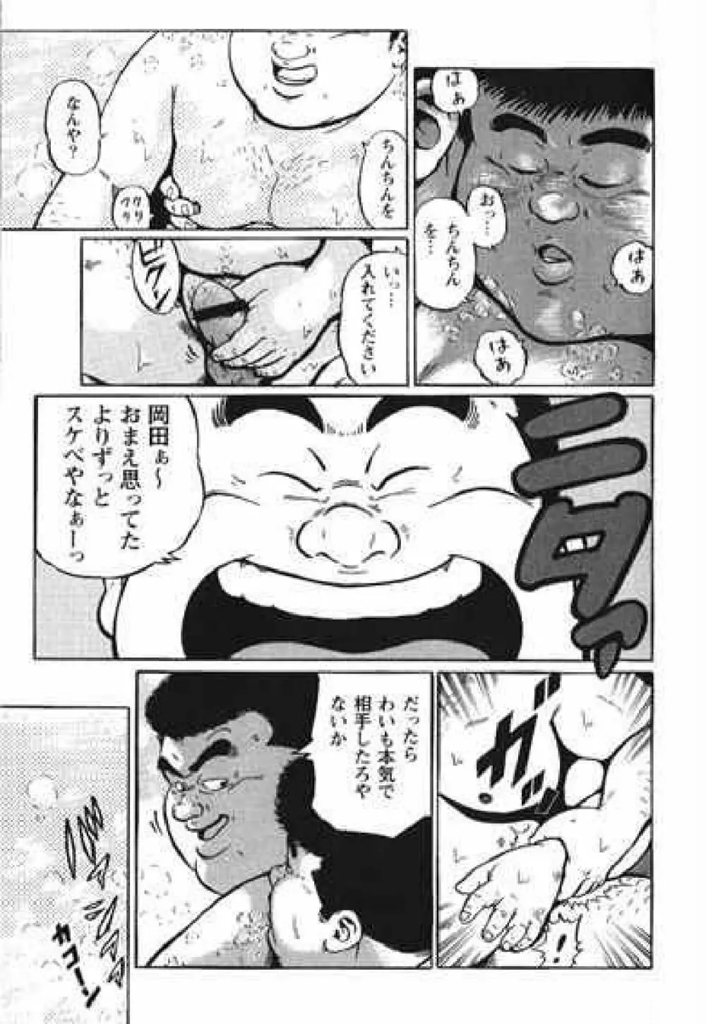 Hyakkan Boogie Page.42