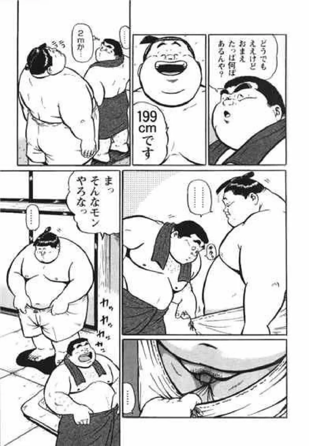 Hyakkan Boogie Page.80