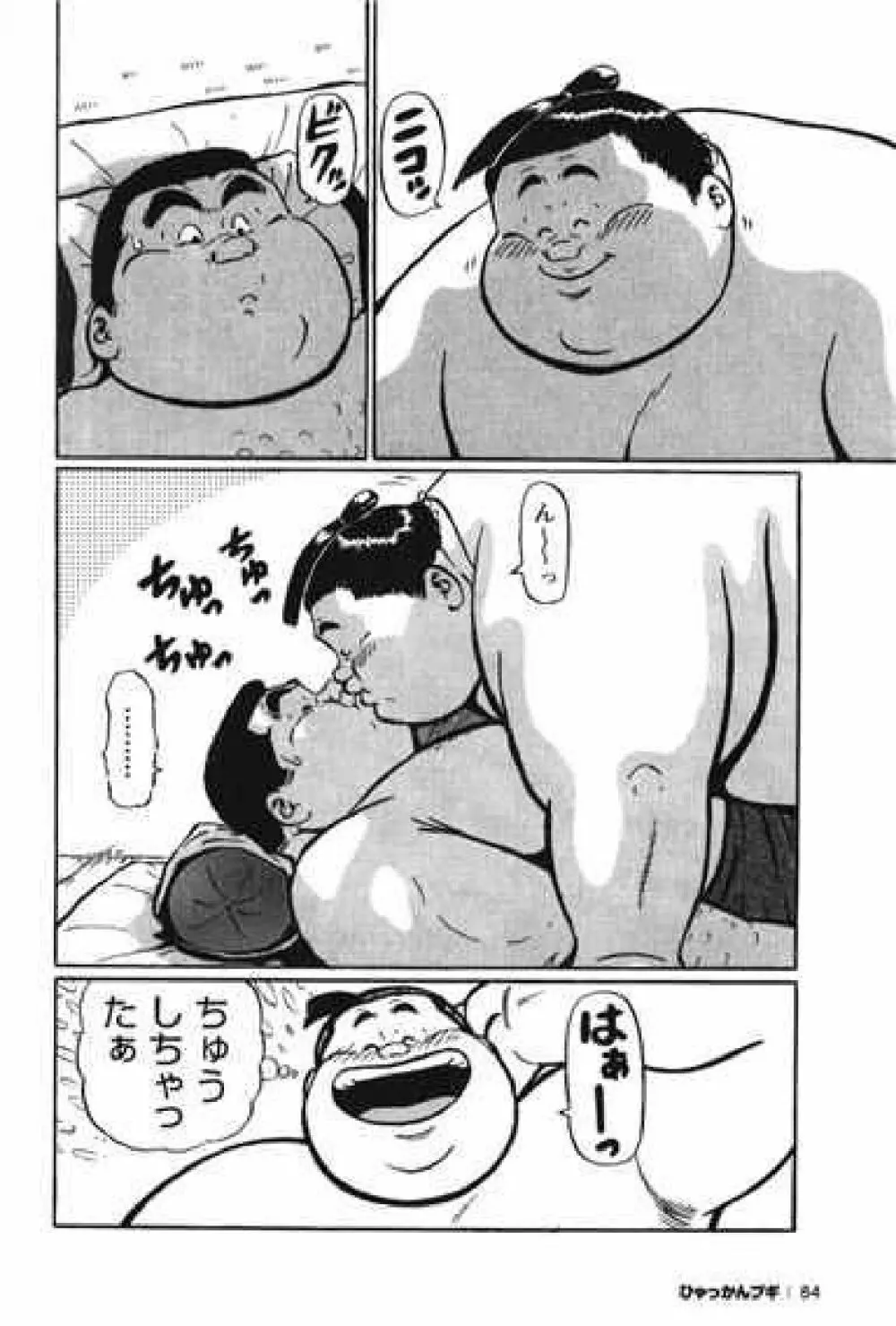 Hyakkan Boogie Page.85