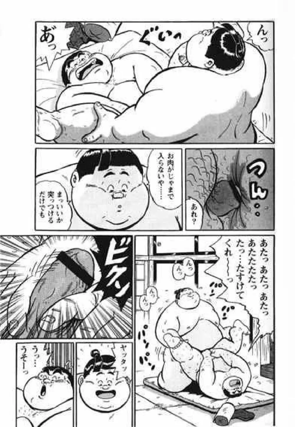 Hyakkan Boogie Page.90