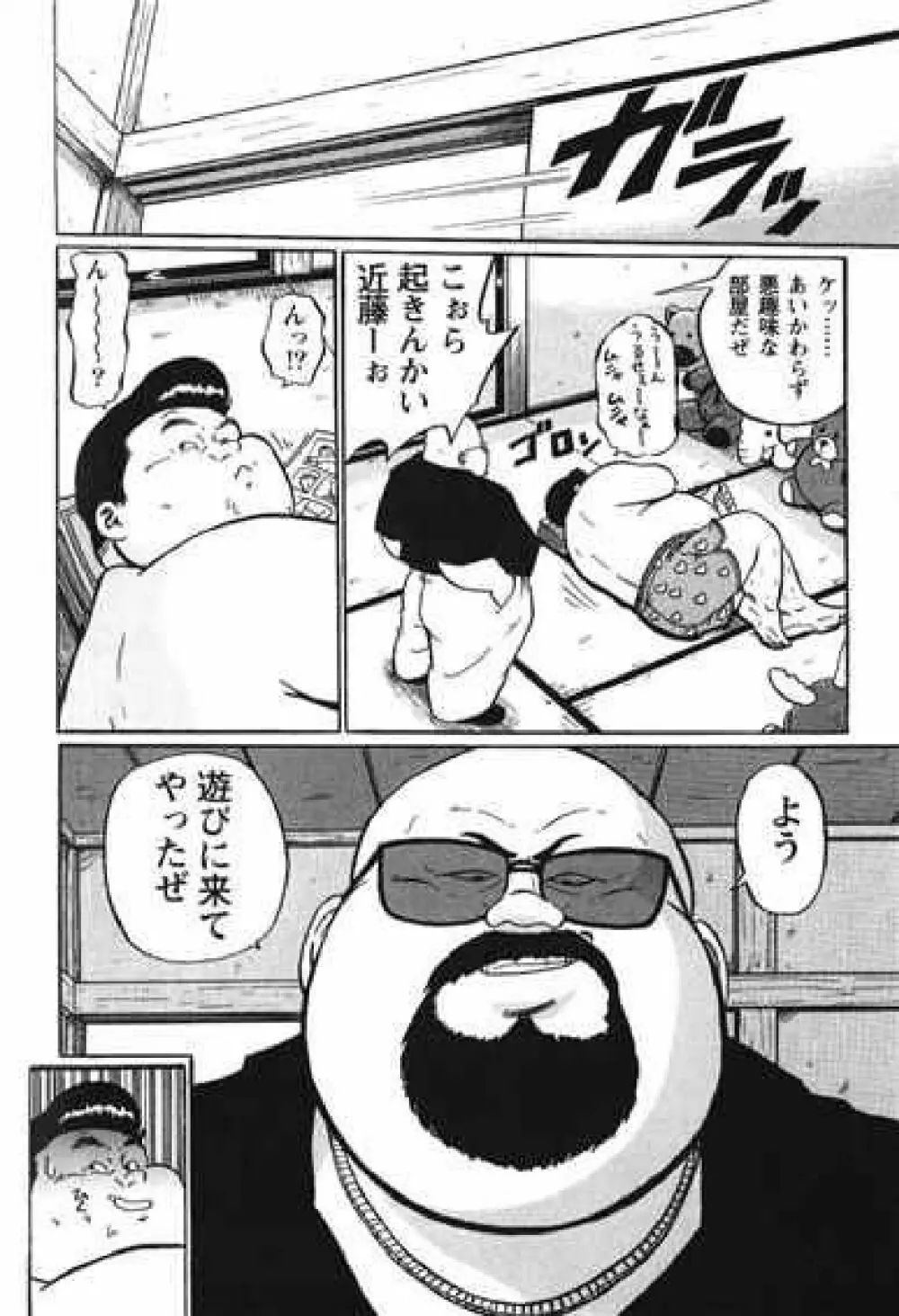 Hyakkan Boogie Page.97