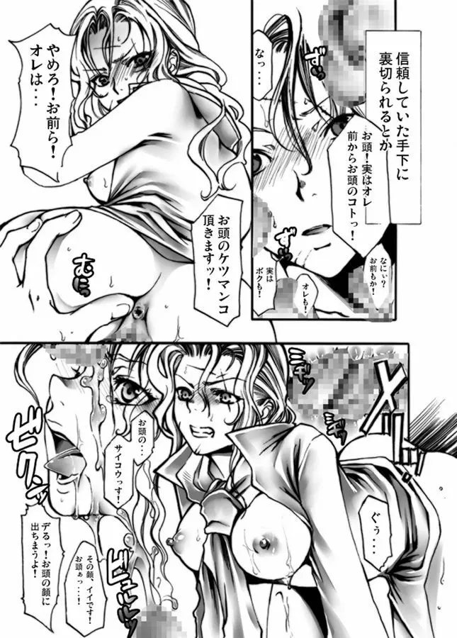 邪導幻想 Page.12
