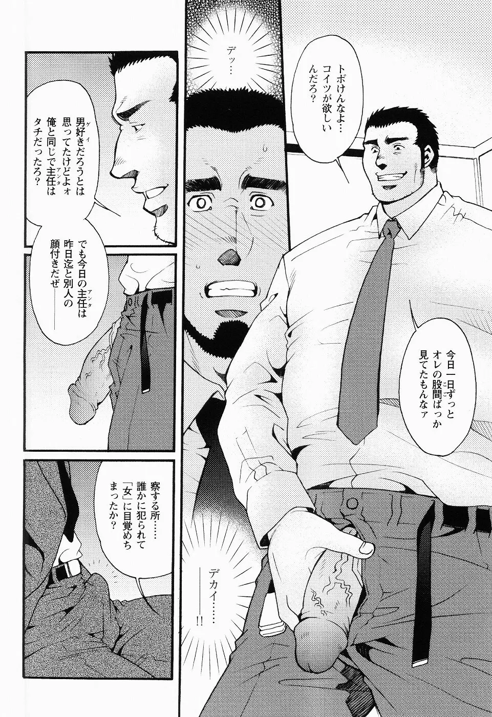 黒田組曲輪逢引 Page.101