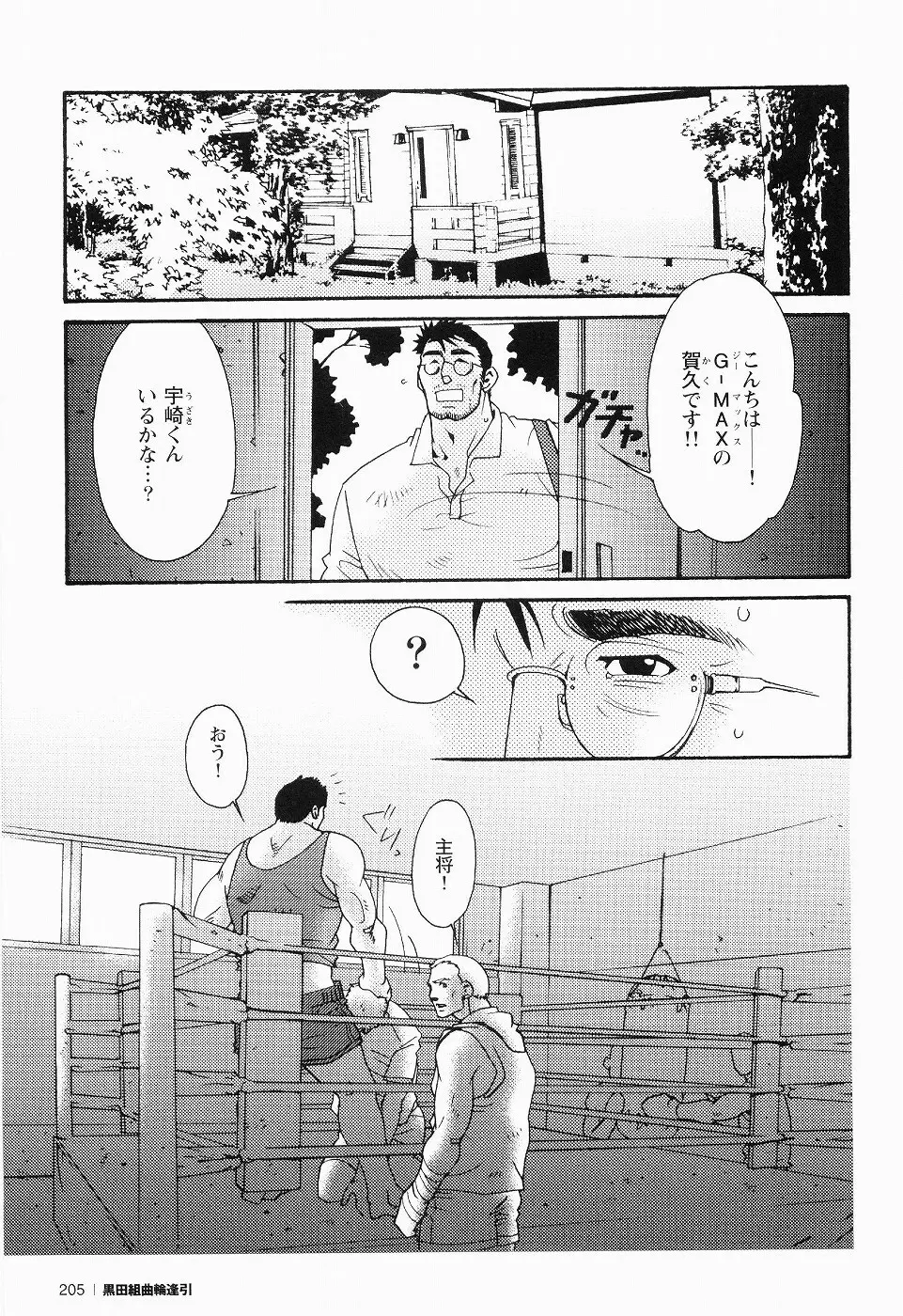 黒田組曲輪逢引 Page.185