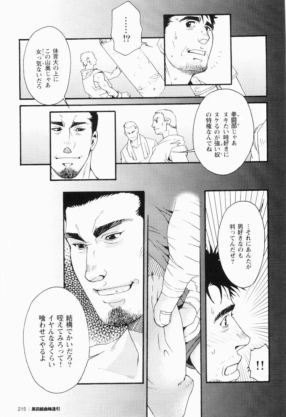 黒田組曲輪逢引 Page.195