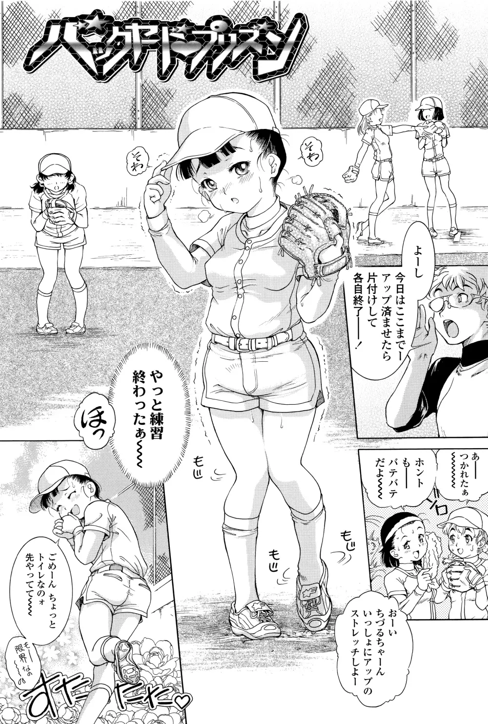 感じるおっぱい発育中 Page.126