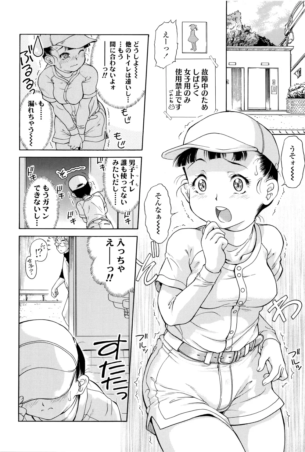 感じるおっぱい発育中 Page.127