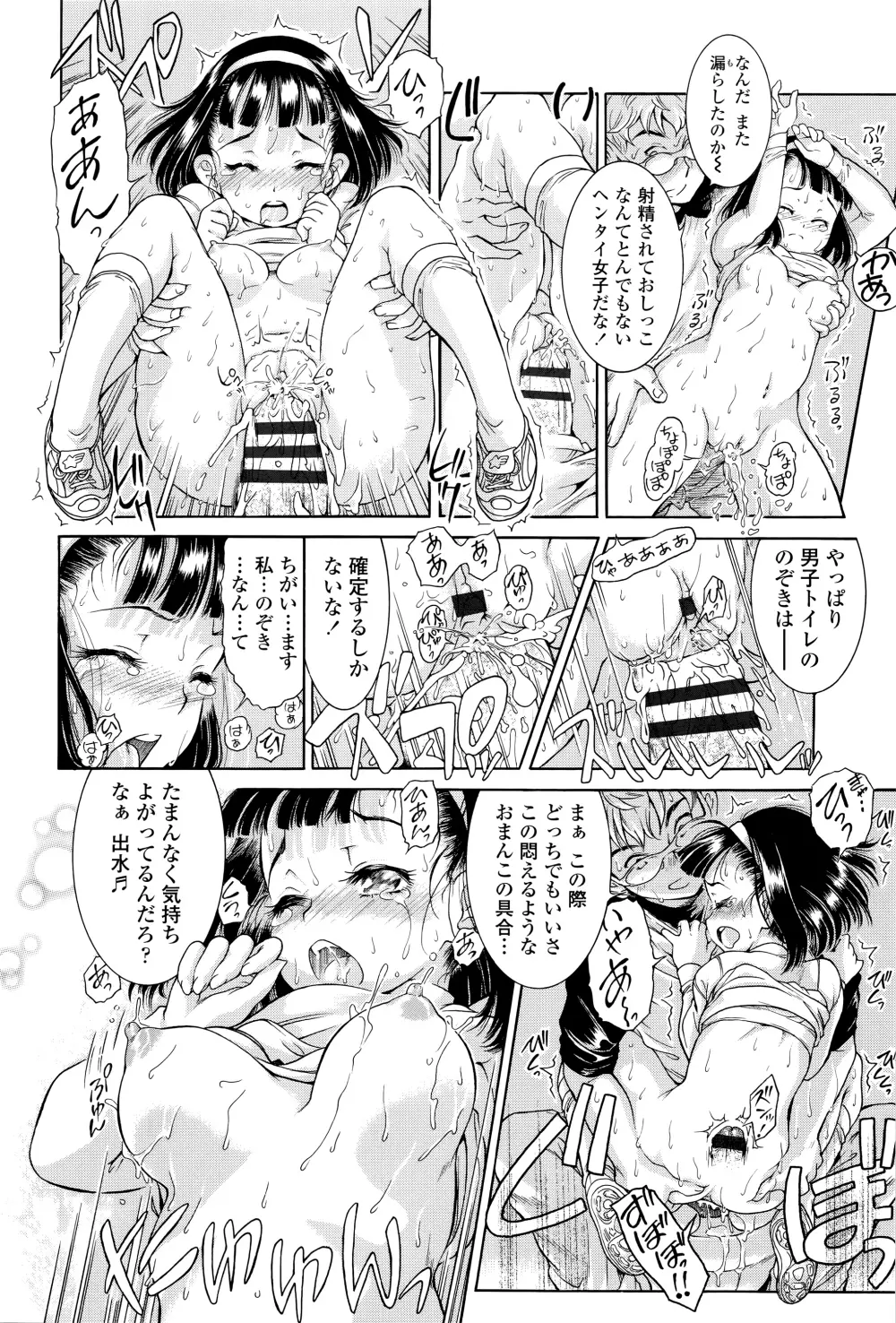 感じるおっぱい発育中 Page.139