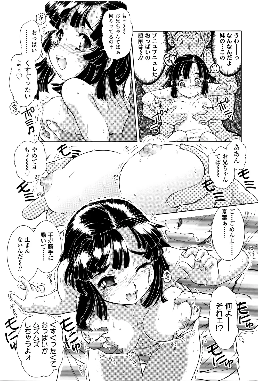 感じるおっぱい発育中 Page.14