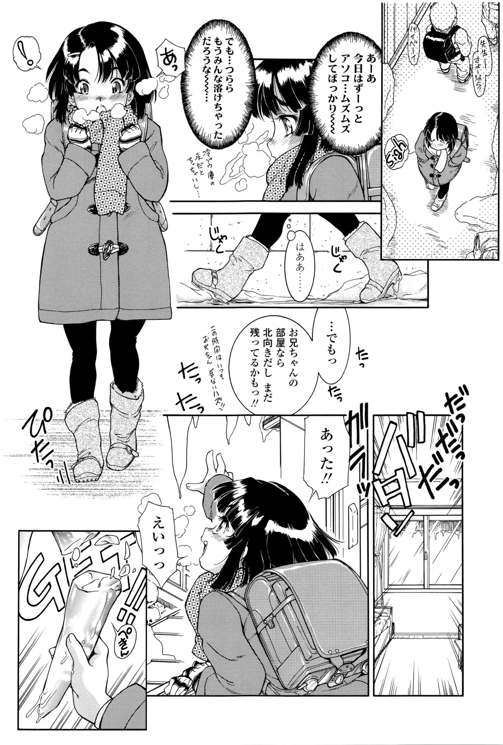 感じるおっぱい発育中 Page.146