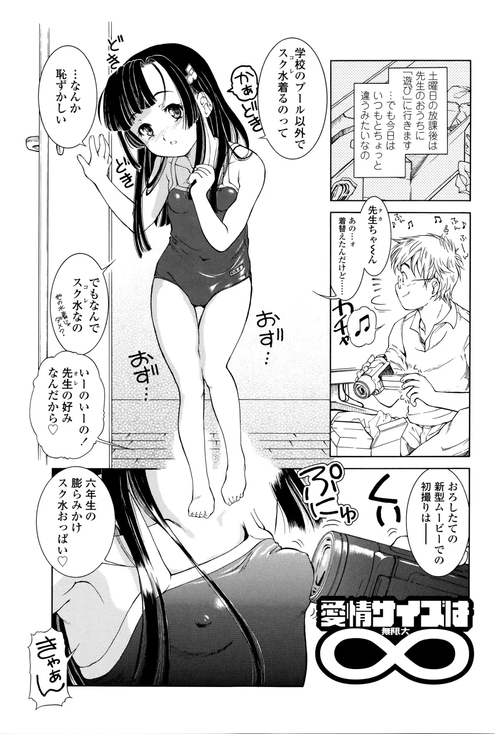 感じるおっぱい発育中 Page.162