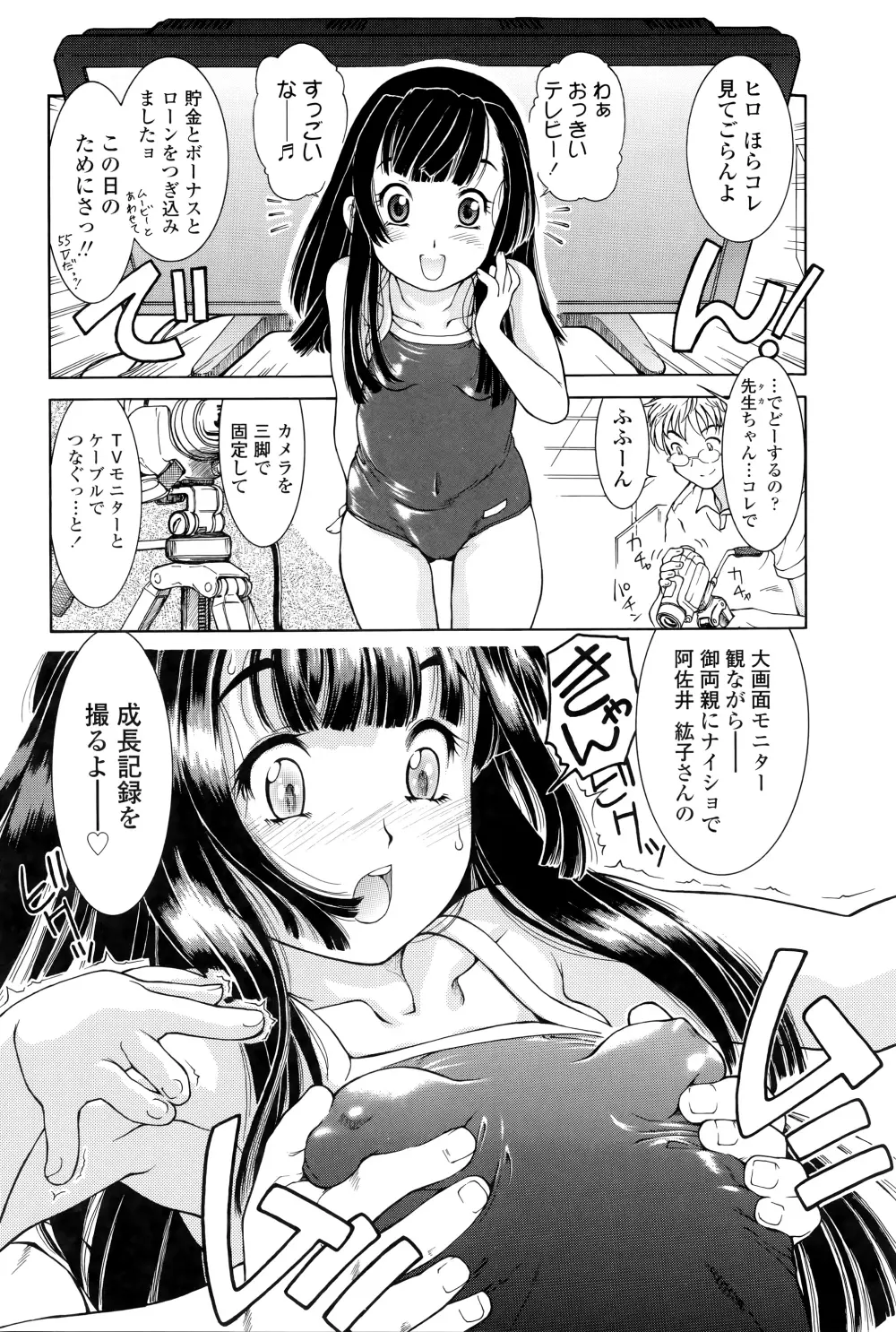 感じるおっぱい発育中 Page.165