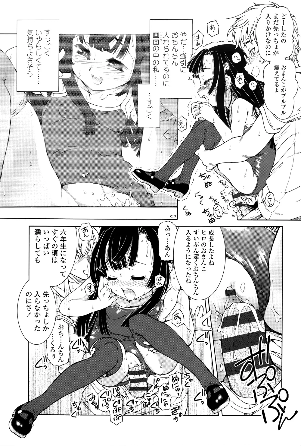 感じるおっぱい発育中 Page.168