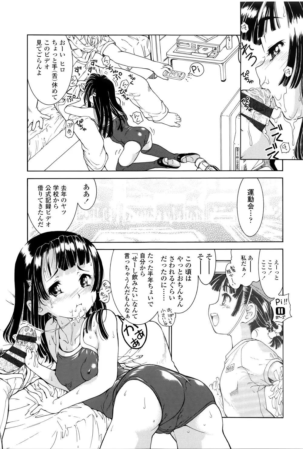 感じるおっぱい発育中 Page.172