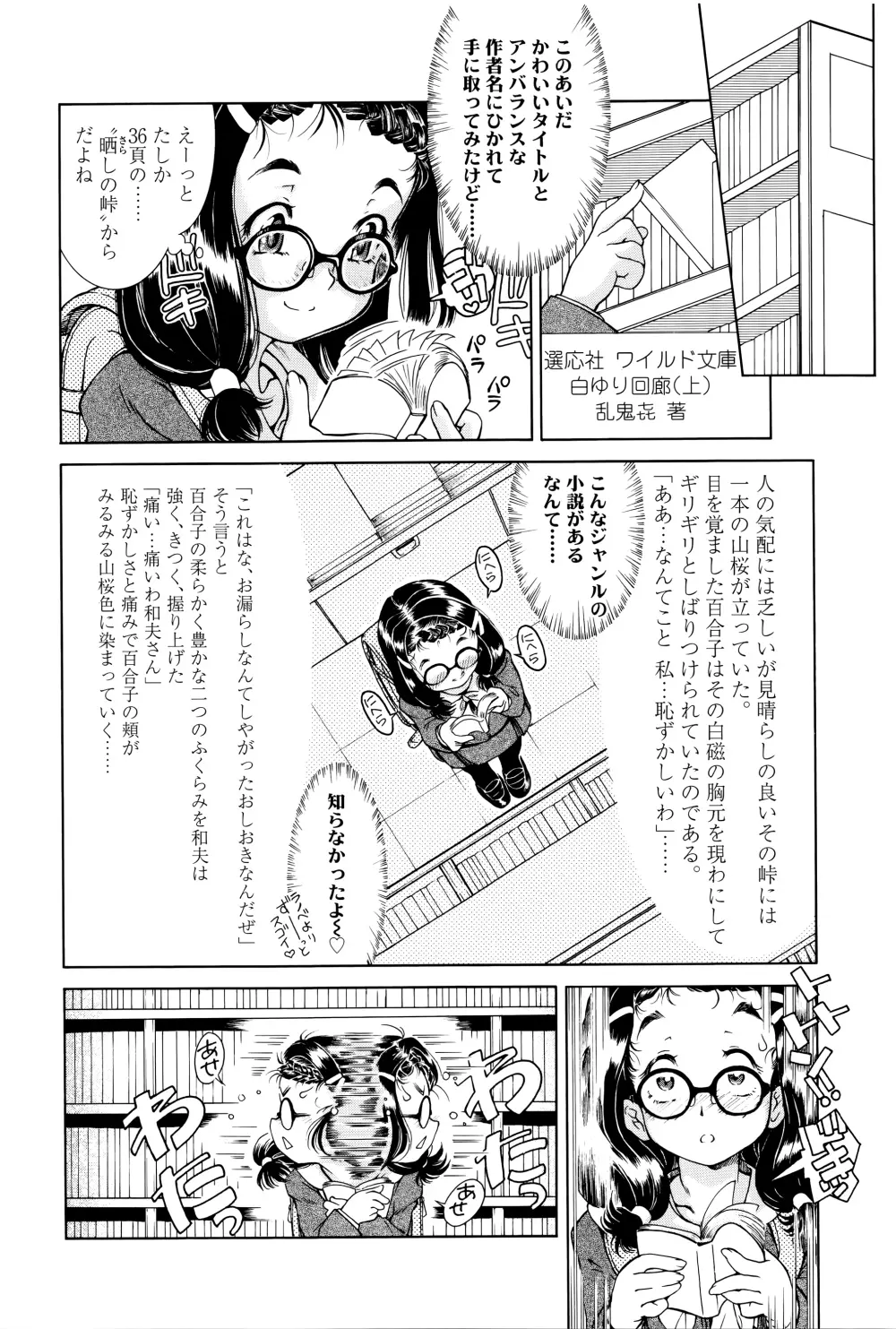 感じるおっぱい発育中 Page.187