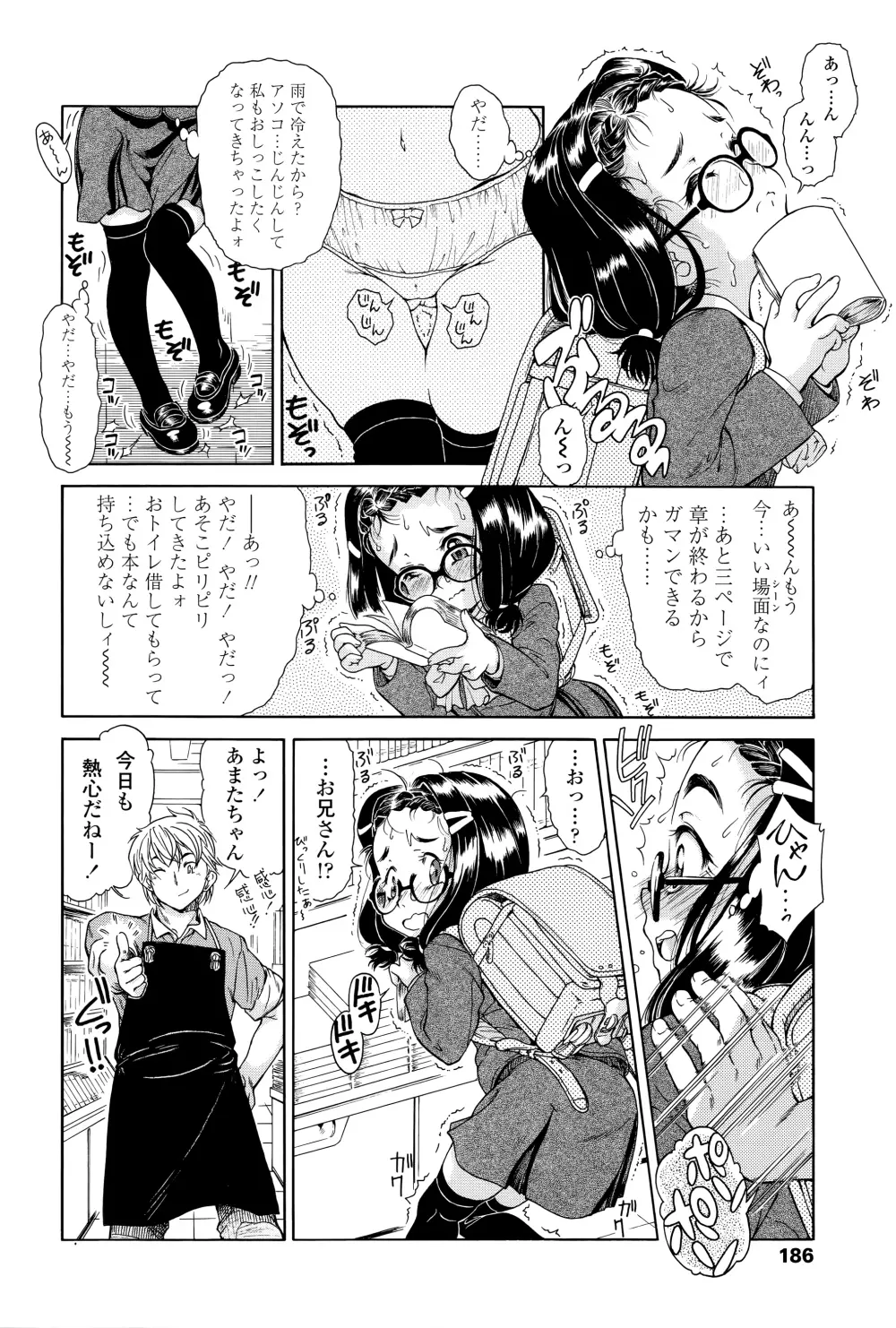 感じるおっぱい発育中 Page.189