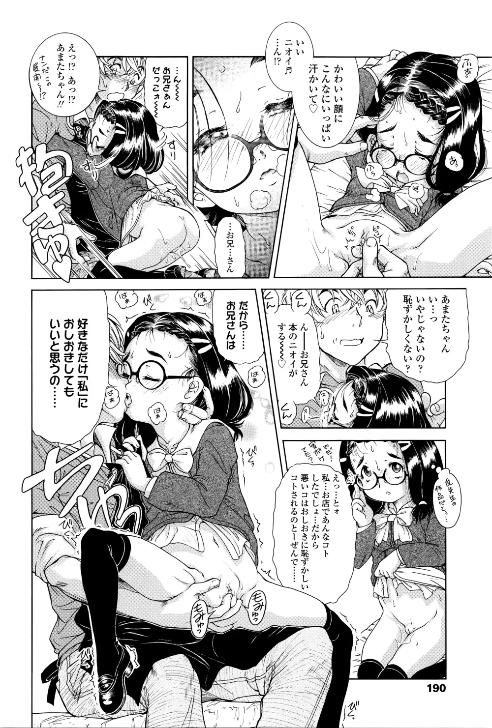 感じるおっぱい発育中 Page.193