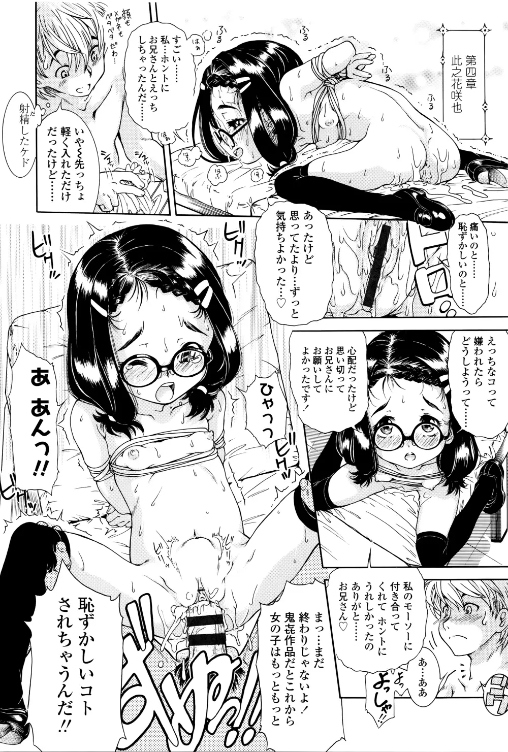 感じるおっぱい発育中 Page.201