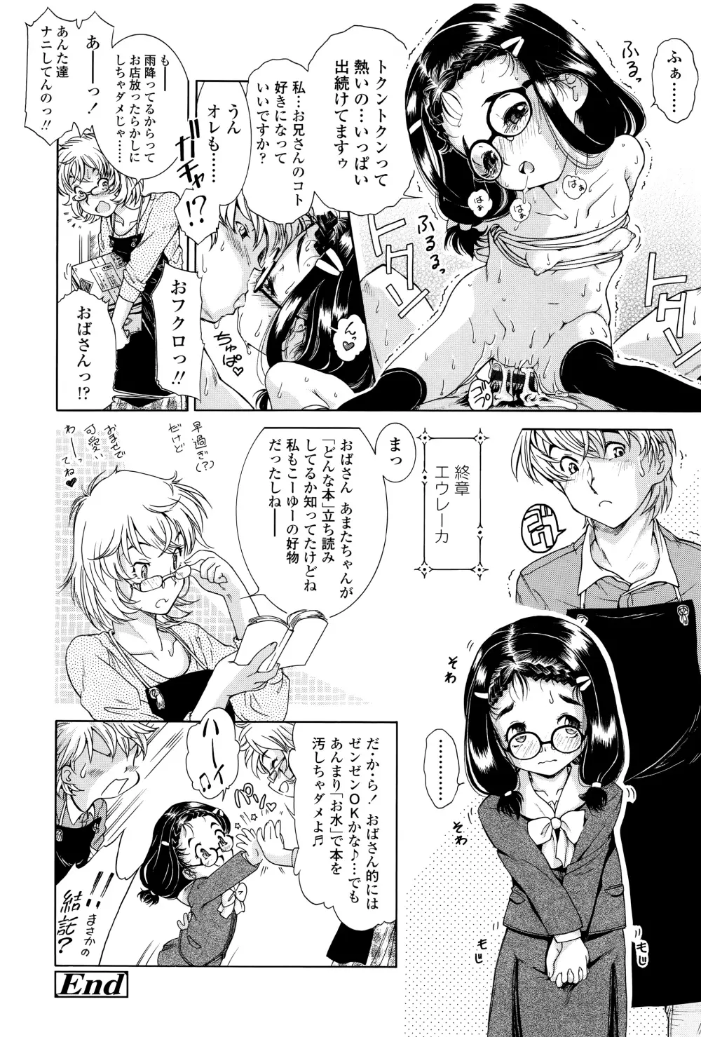 感じるおっぱい発育中 Page.205