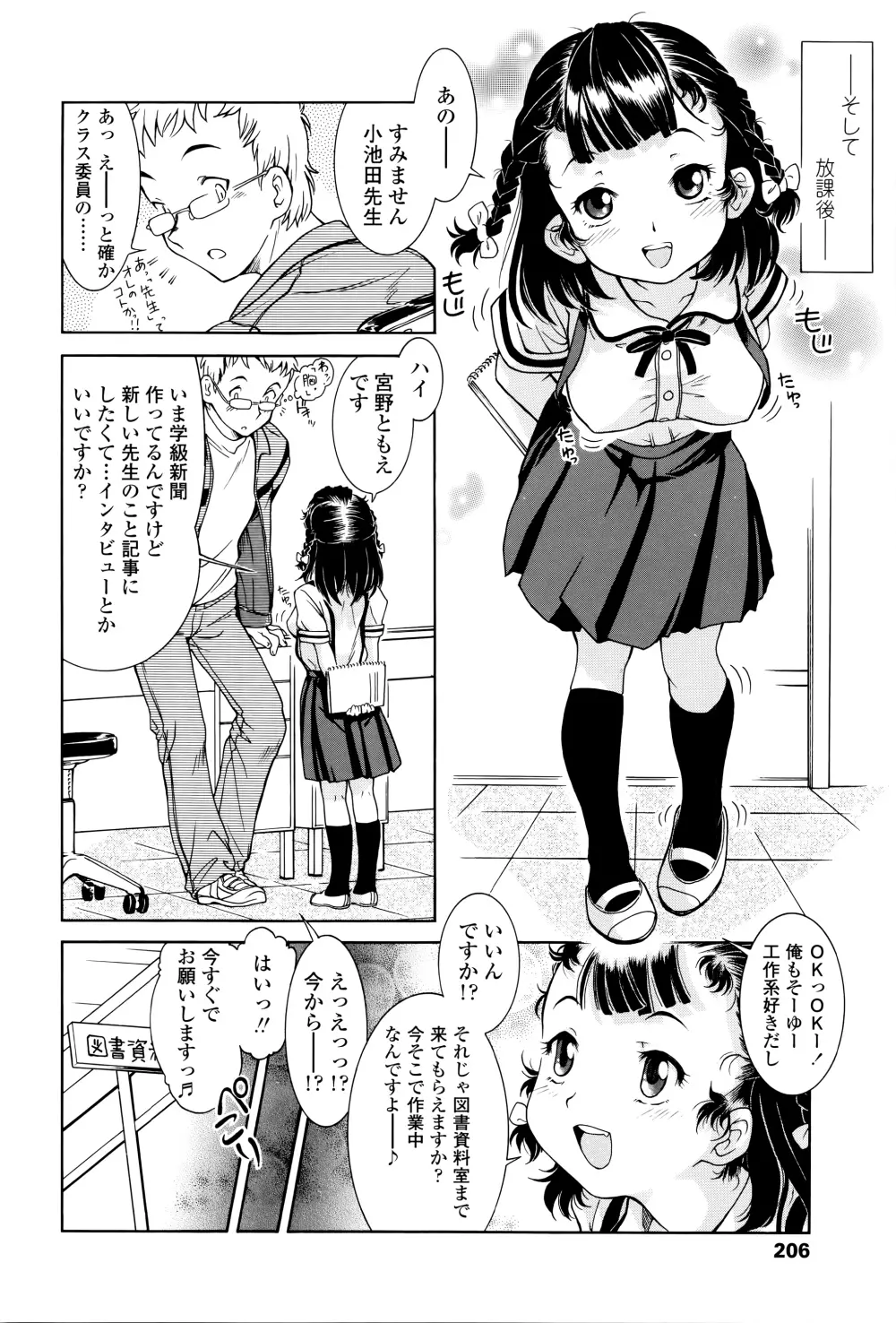 感じるおっぱい発育中 Page.209