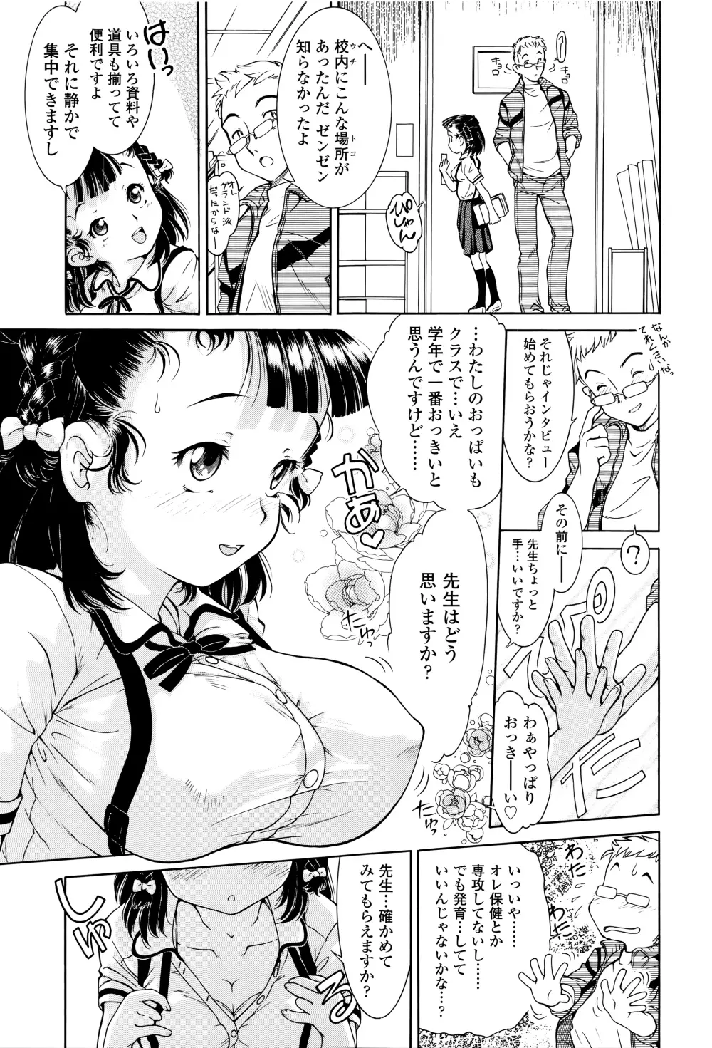 感じるおっぱい発育中 Page.210