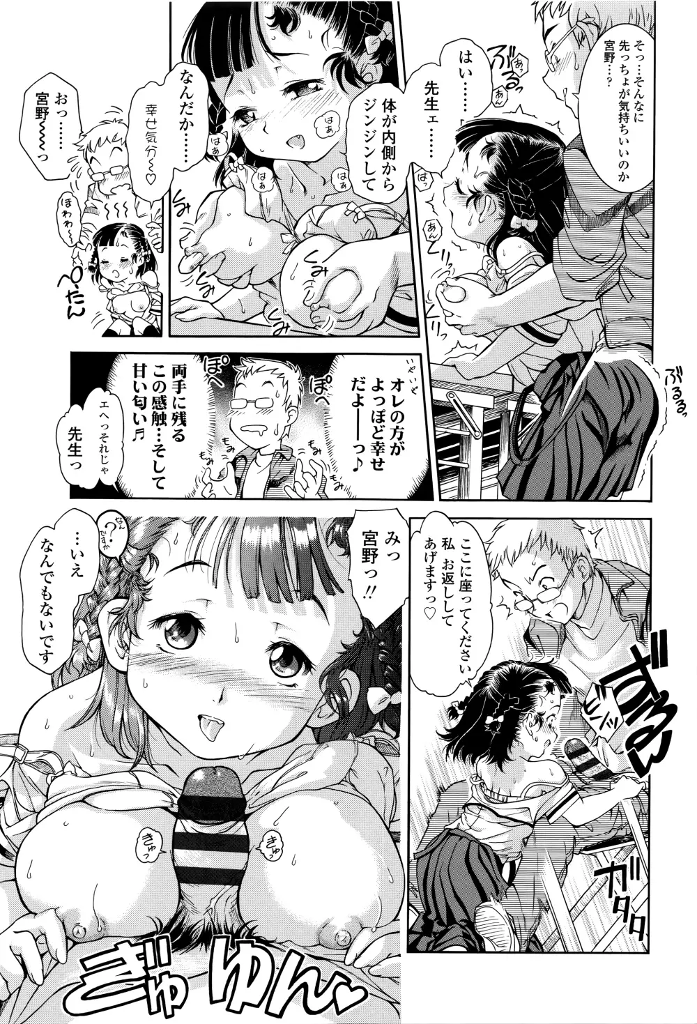 感じるおっぱい発育中 Page.212