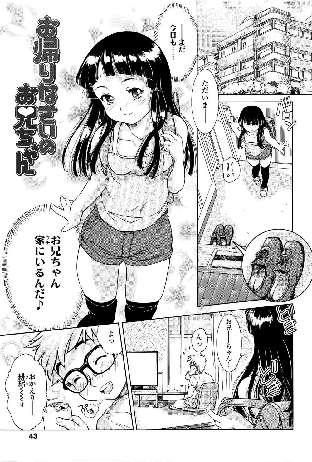 感じるおっぱい発育中 Page.46