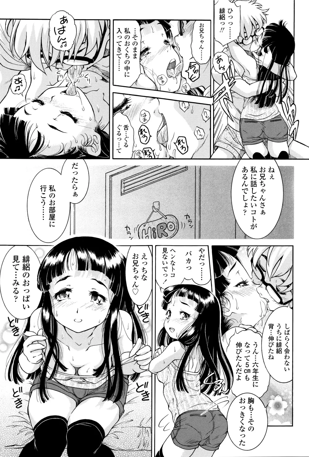 感じるおっぱい発育中 Page.50