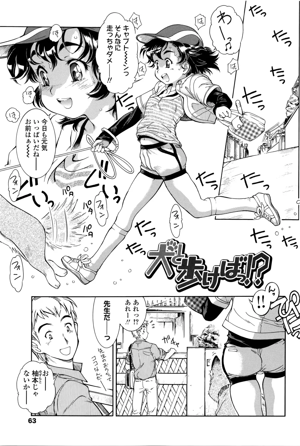 感じるおっぱい発育中 Page.66