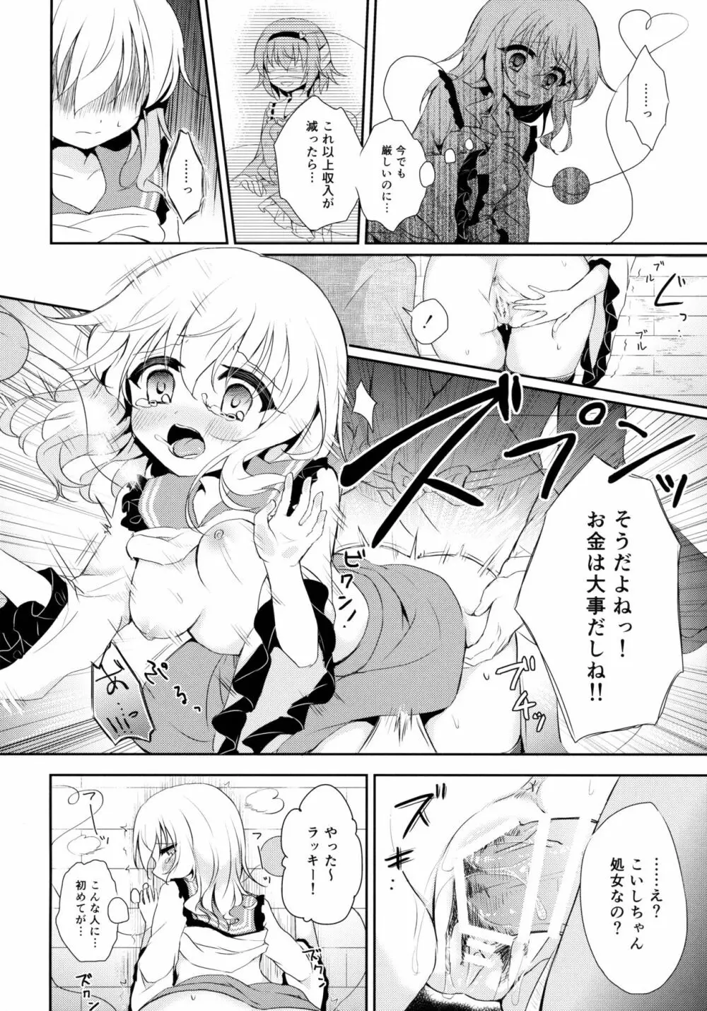 こいしちゃんのヒミツゴト Page.17