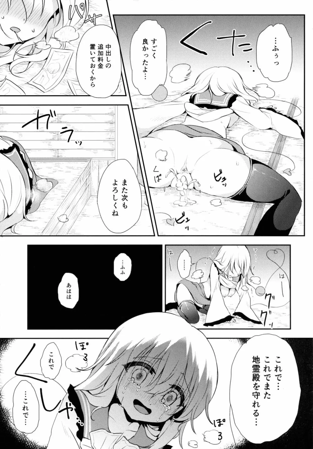 こいしちゃんのヒミツゴト Page.22