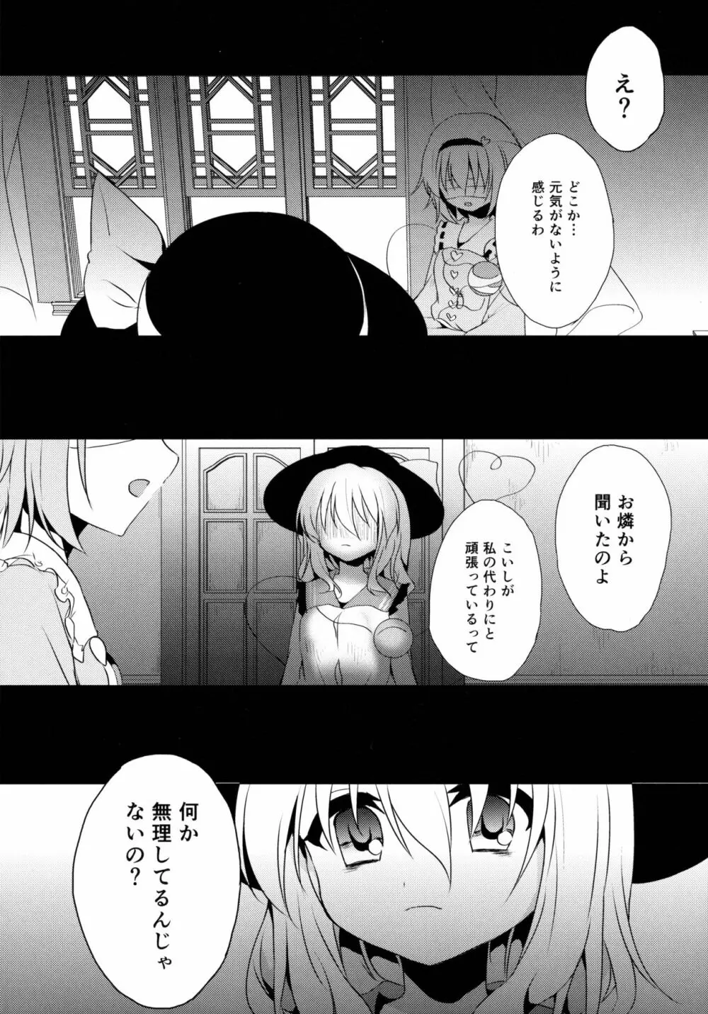 こいしちゃんのヒミツゴト Page.25