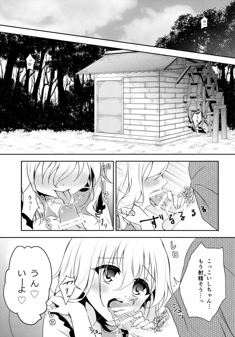 こいしちゃんのヒミツゴト Page.4