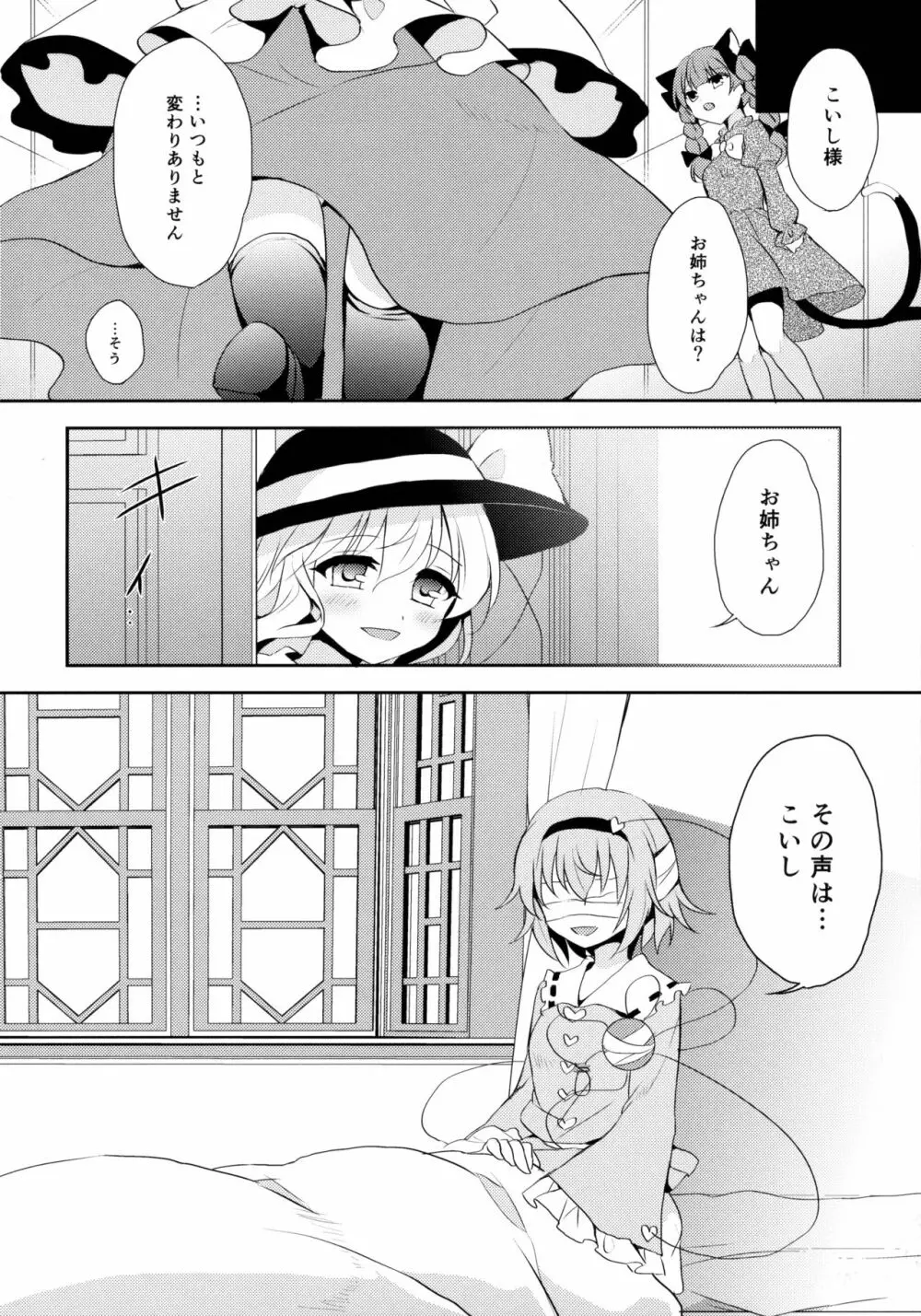 こいしちゃんのヒミツゴト Page.7