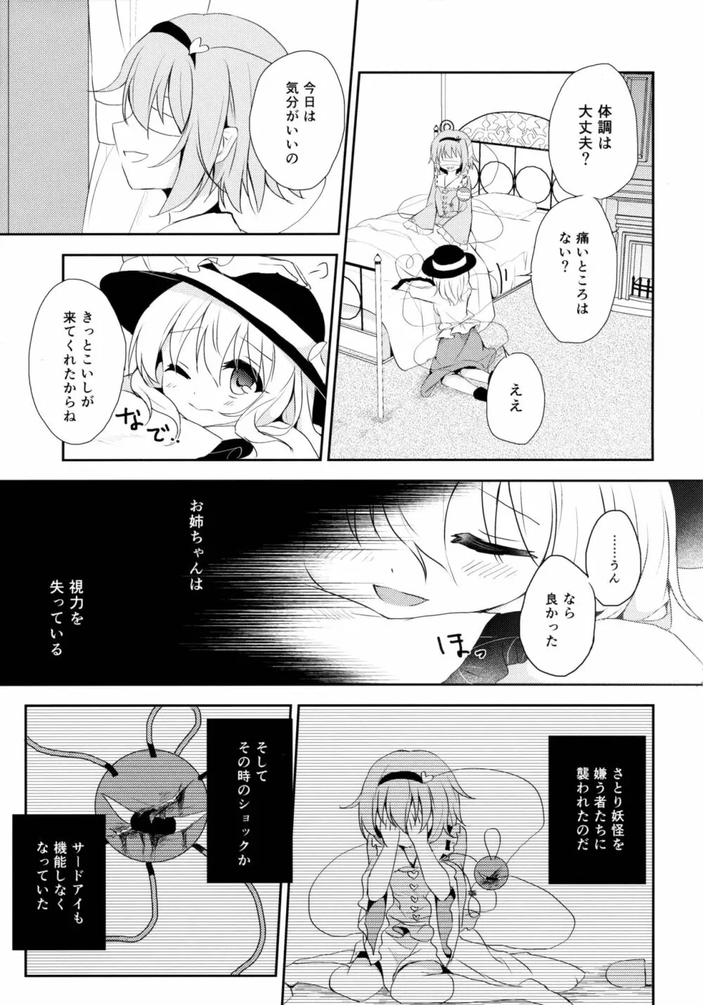 こいしちゃんのヒミツゴト Page.8