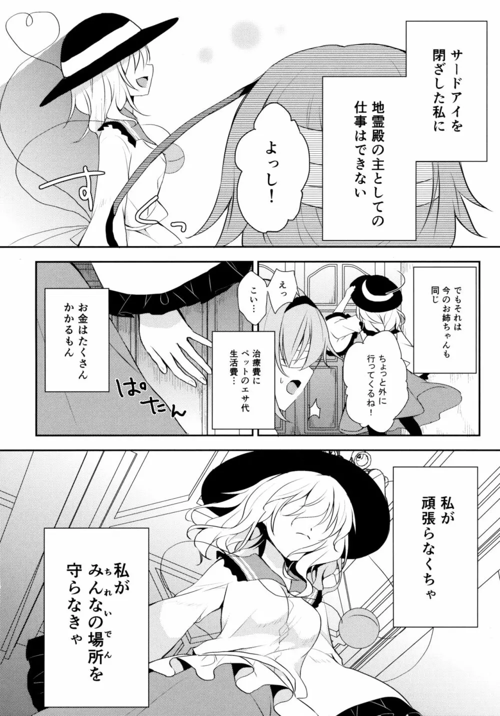 こいしちゃんのヒミツゴト Page.9