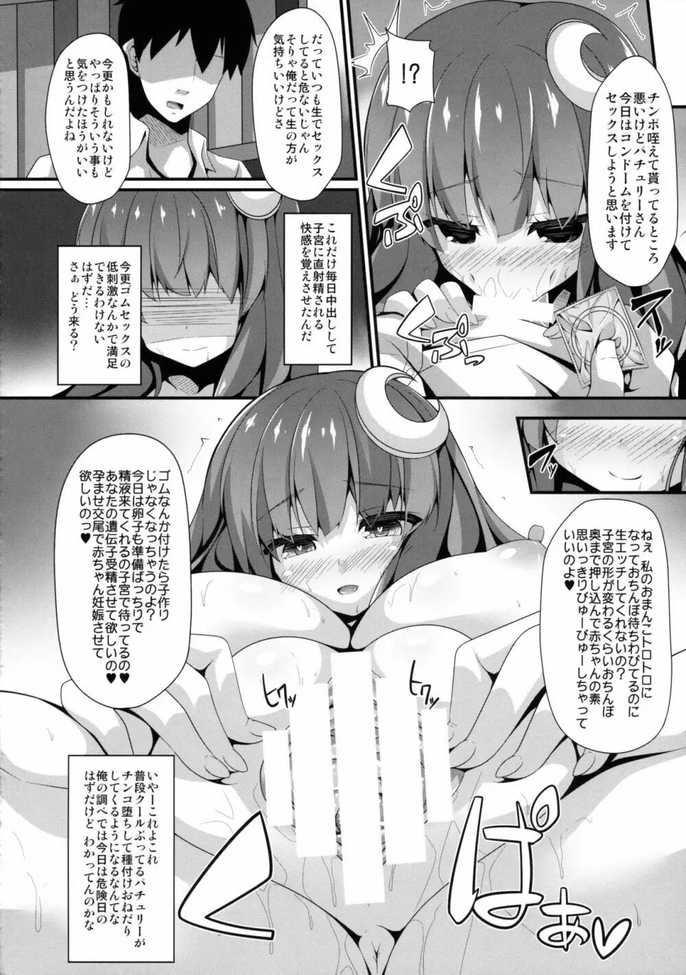 図書姦活動記録 Page.15