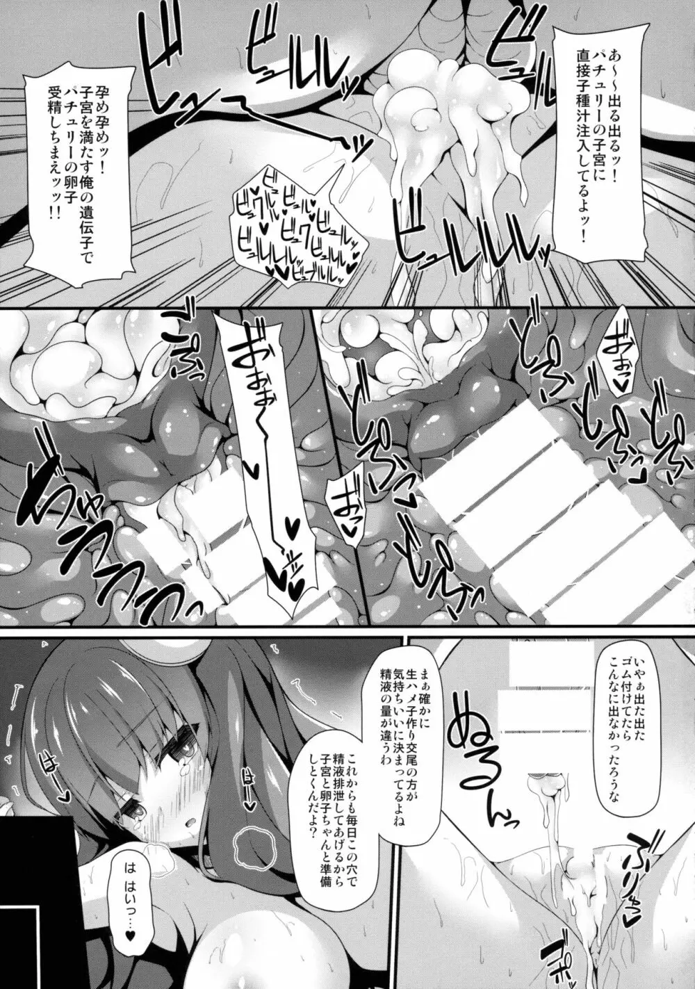 図書姦活動記録 Page.18